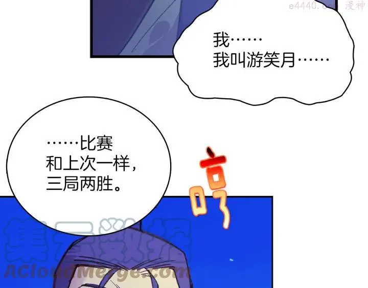 第72话 田忌赛马 第10页