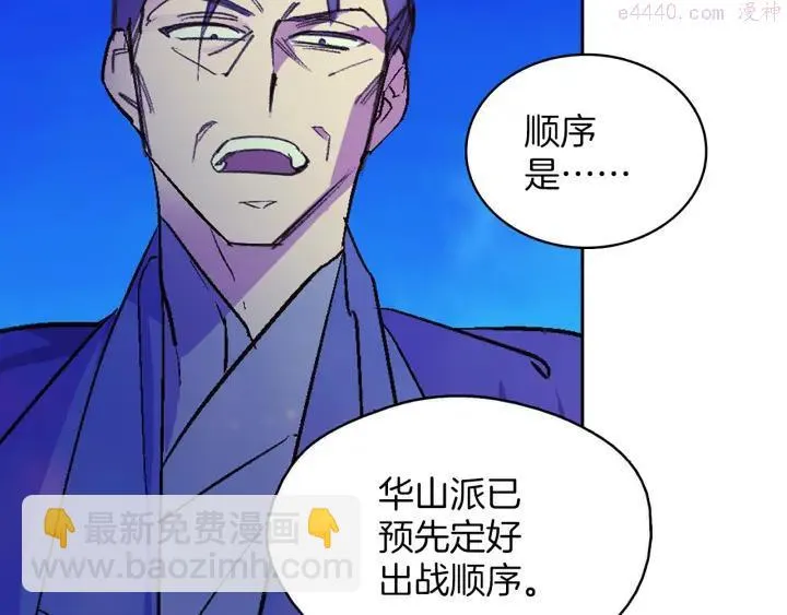 第72话 田忌赛马 第11页