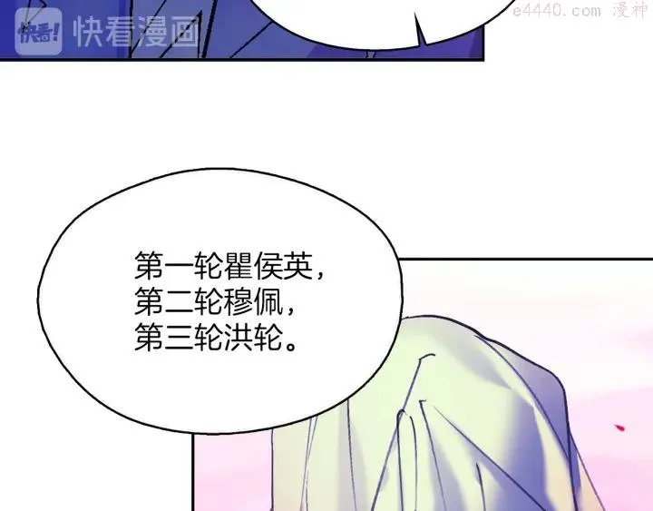 第72话 田忌赛马 第12页