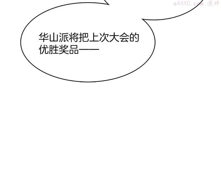 第72话 田忌赛马 第15页