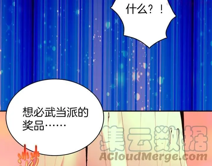 第72话 田忌赛马 第19页