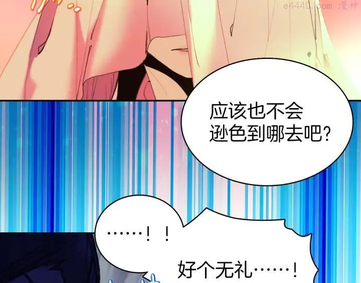 第72话 田忌赛马 第20页