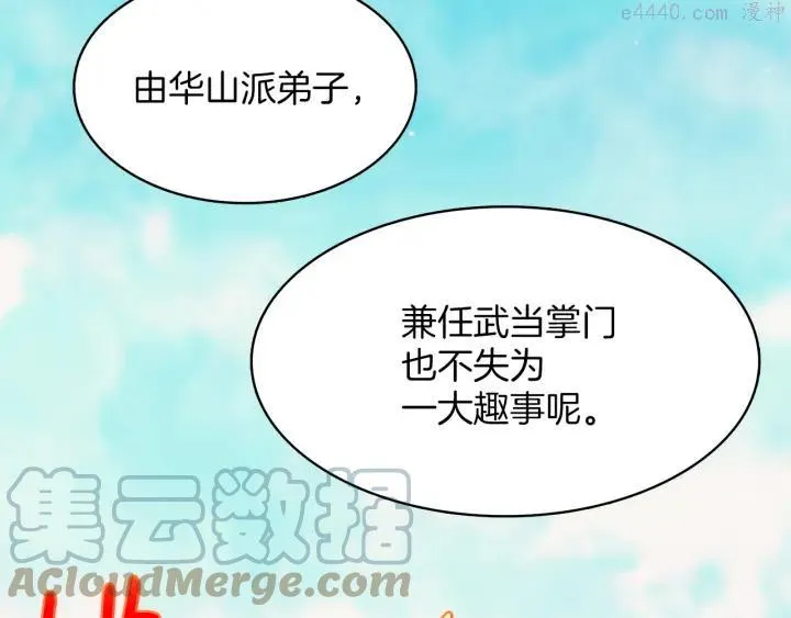 第72话 田忌赛马 第28页