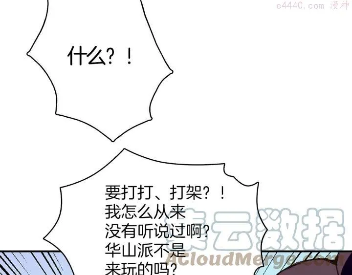 第72话 田忌赛马 第34页