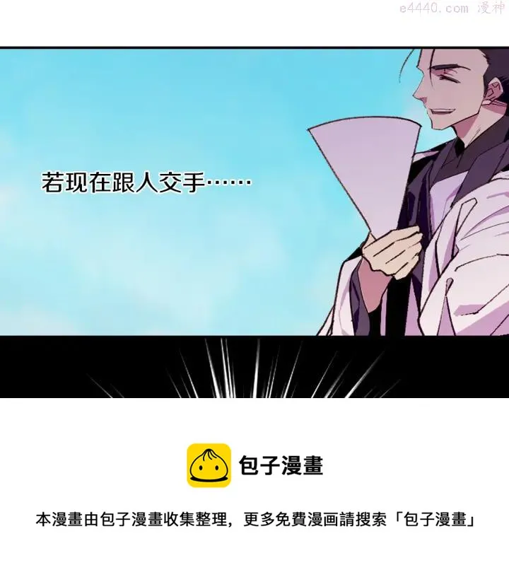 第72话 田忌赛马 第41页
