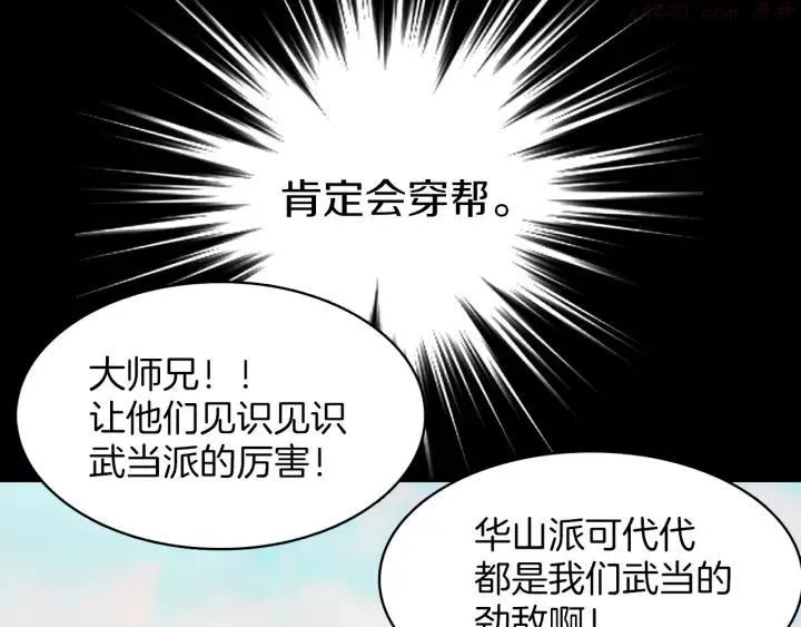 第72话 田忌赛马 第42页