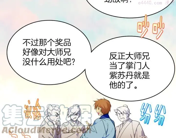第72话 田忌赛马 第43页