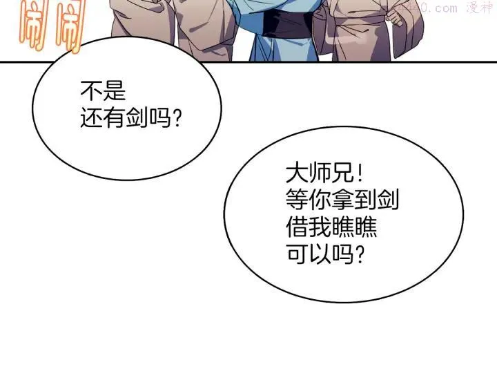 第72话 田忌赛马 第44页
