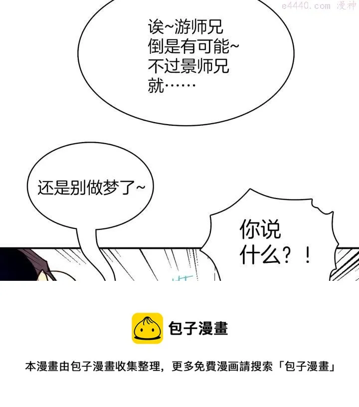 第72话 田忌赛马 第50页