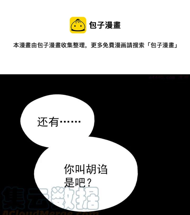 第34话 自我介绍！ 第29页