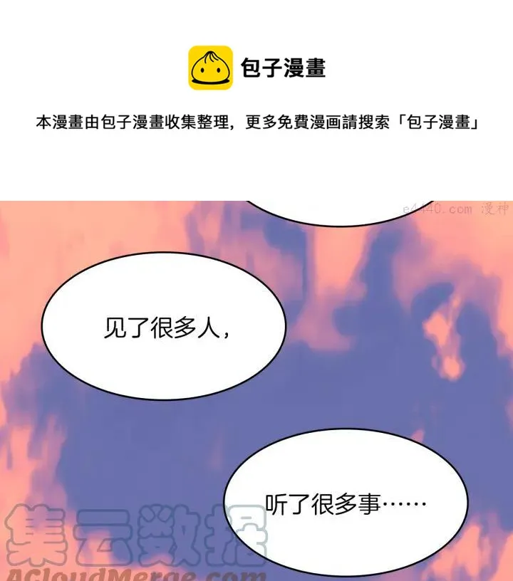 第89话 择决 第21页