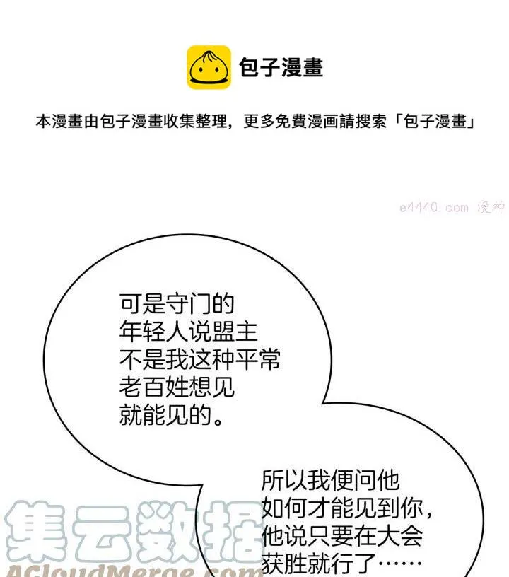 第89话 择决 第25页