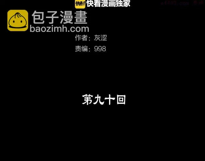 第90话 教主 第2页