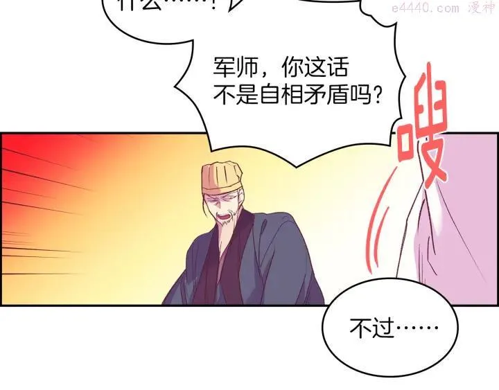 第90话 教主 第11页