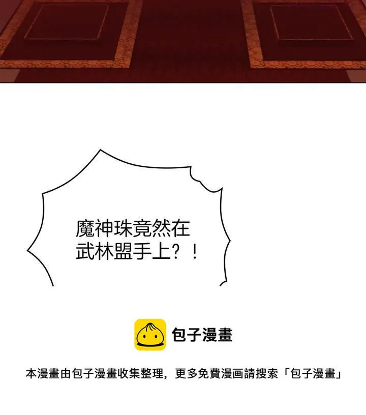 第90话 教主 第21页