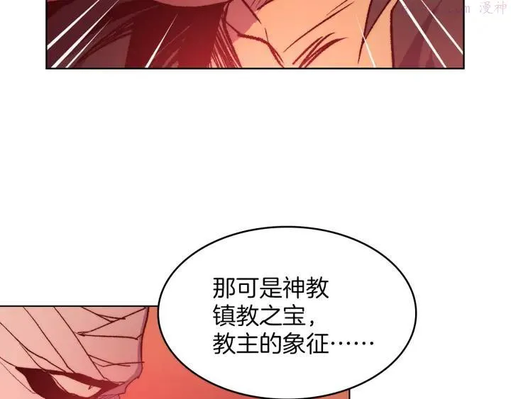 第90话 教主 第23页
