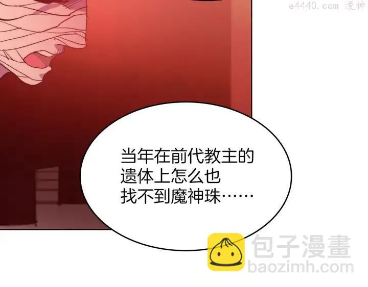 第90话 教主 第24页
