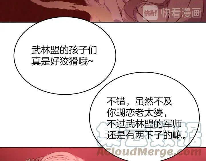 第90话 教主 第28页
