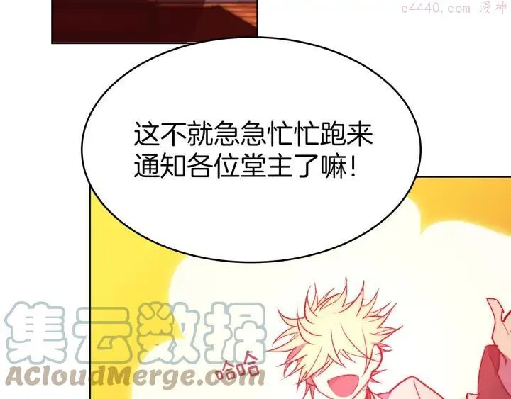 第90话 教主 第31页