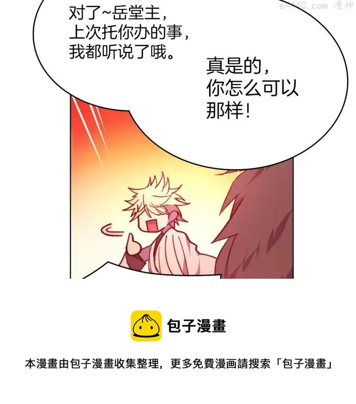第90话 教主 第33页