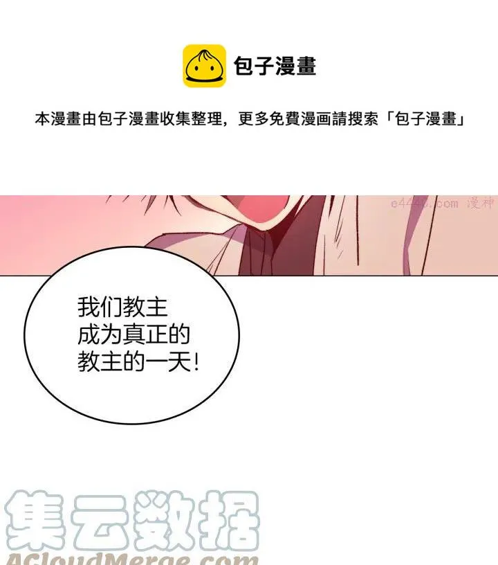 第90话 教主 第49页