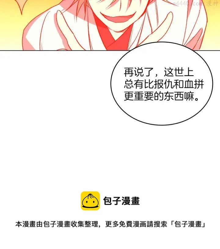 第91话 休战 第9页