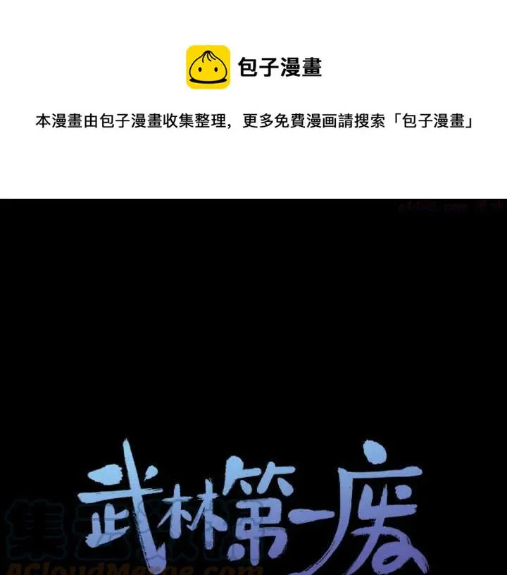 第92话 魔神珠 第1页