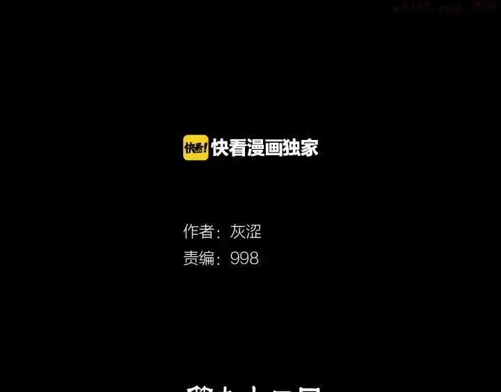 第92话 魔神珠 第2页