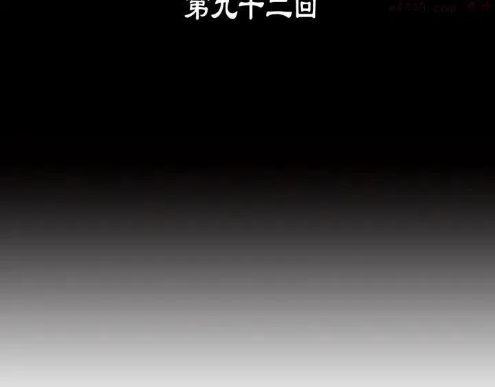 第92话 魔神珠 第3页