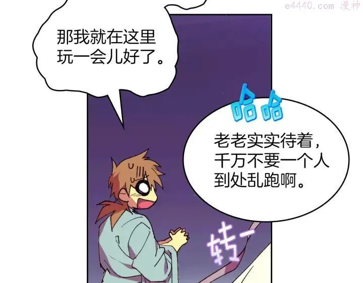 第92话 魔神珠 第15页