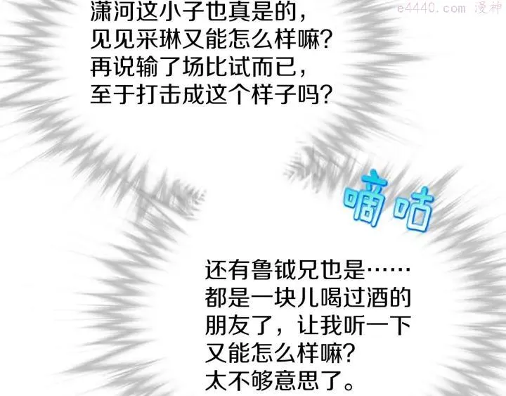 第92话 魔神珠 第32页