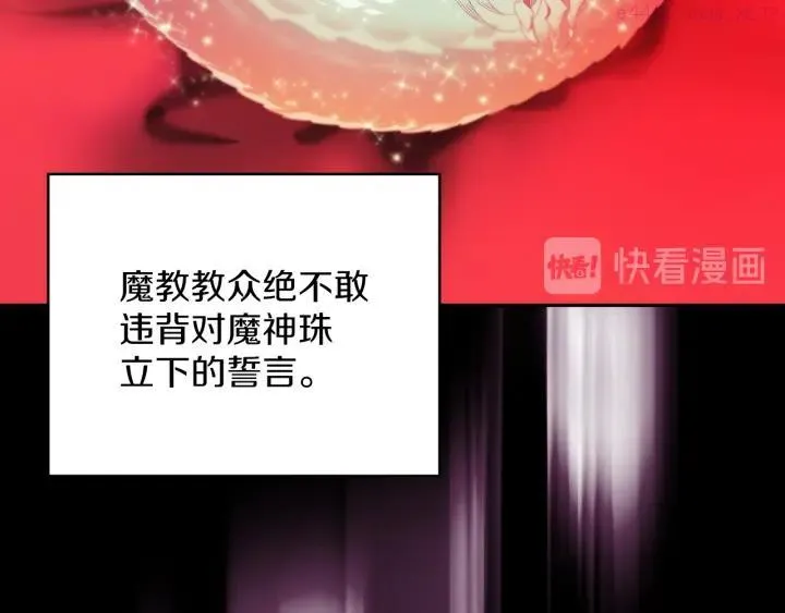 第92话 魔神珠 第47页