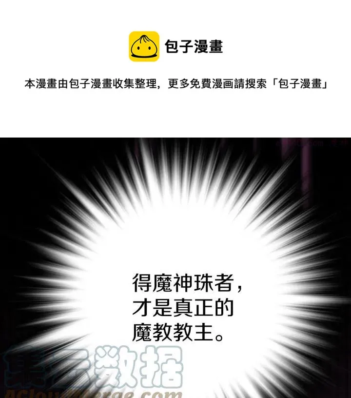 第92话 魔神珠 第49页