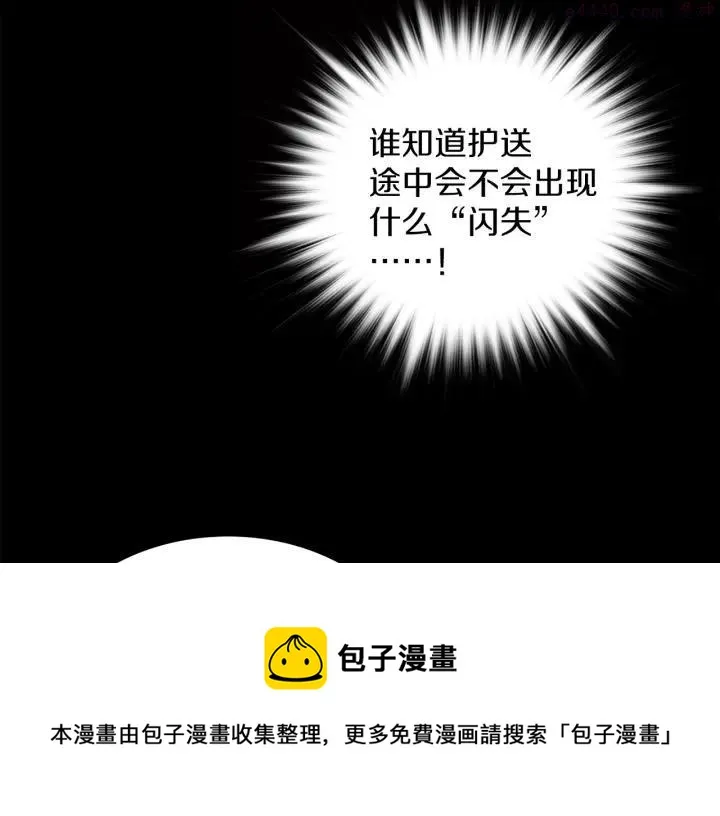 第93话 奸细 第5页