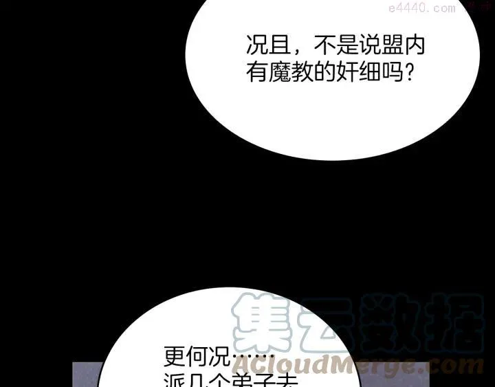 第93话 奸细 第7页