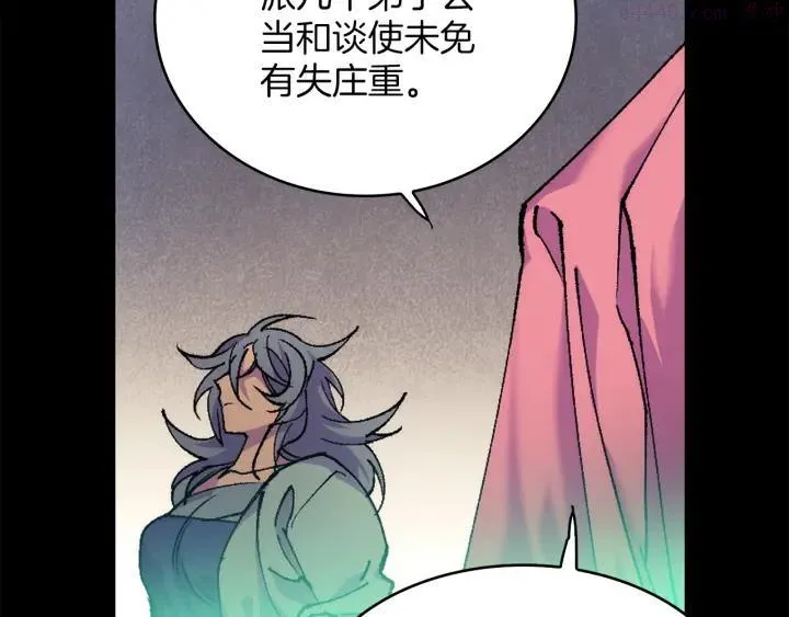 第93话 奸细 第8页
