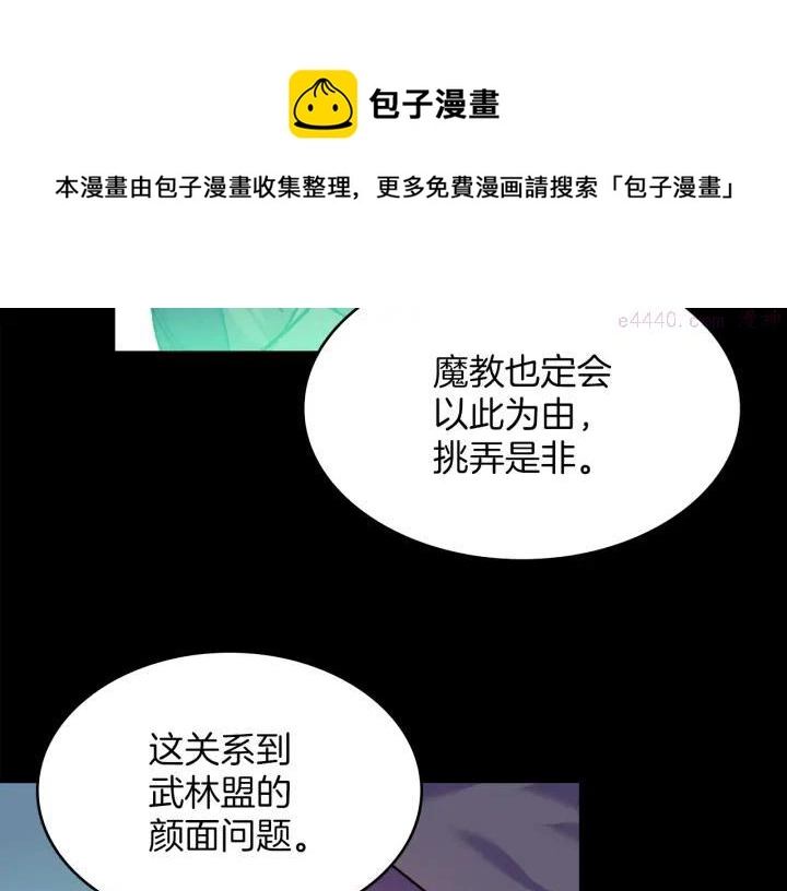 第93话 奸细 第9页