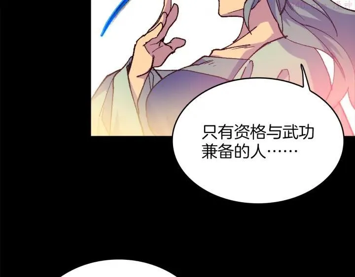 第93话 奸细 第12页