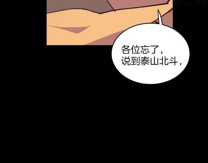 第93话 奸细 第14页