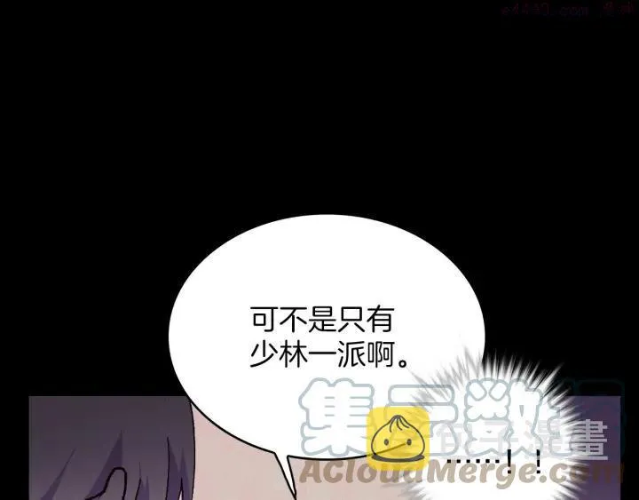 第93话 奸细 第16页
