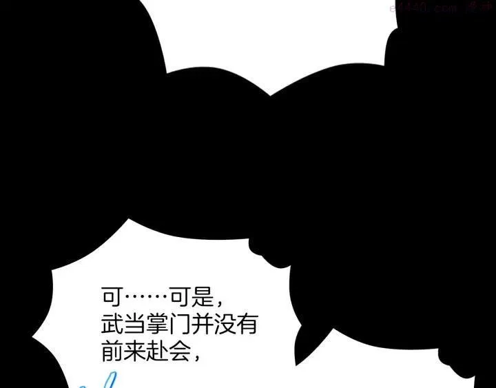 第93话 奸细 第18页