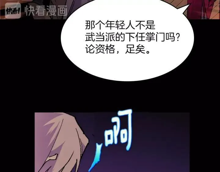 第93话 奸细 第20页
