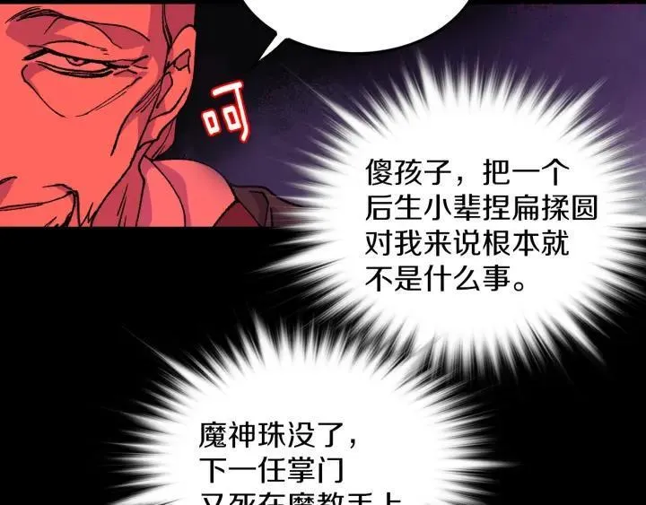第93话 奸细 第23页