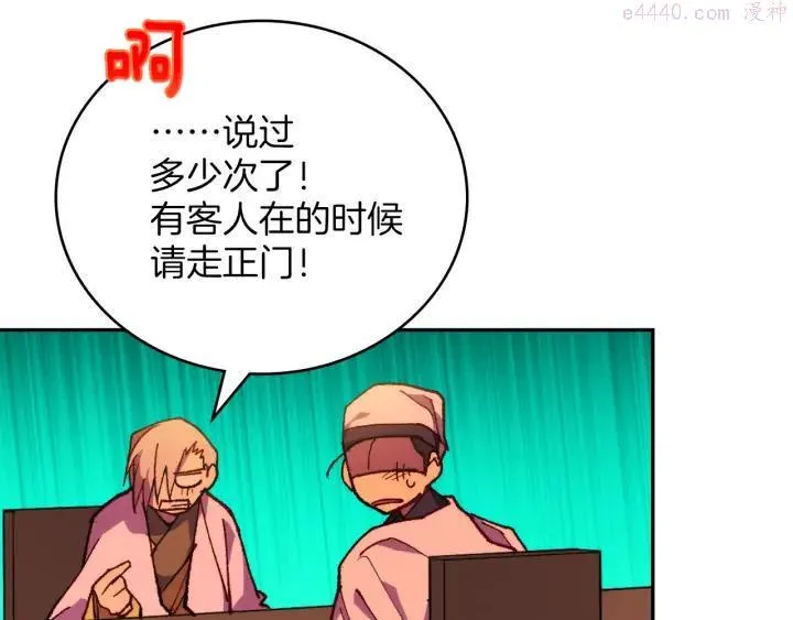 第93话 奸细 第44页