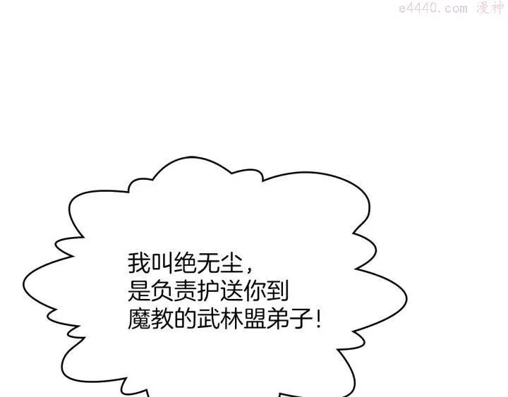 第93话 奸细 第48页