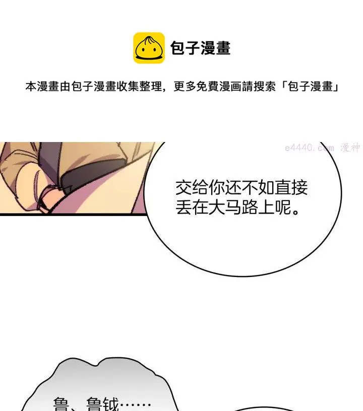 第96话 丢失的钱袋儿 第5页