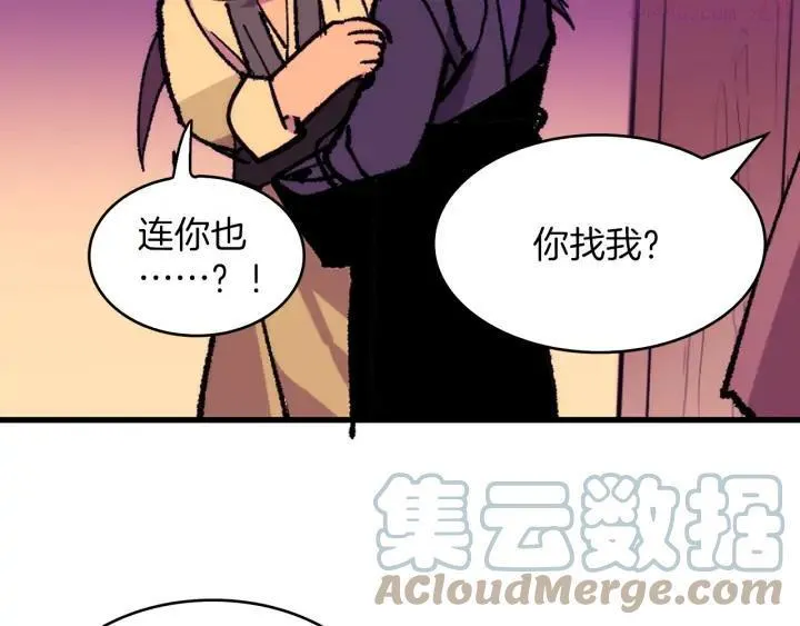 第96话 丢失的钱袋儿 第7页