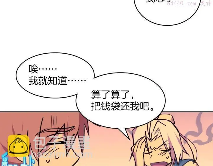第96话 丢失的钱袋儿 第20页