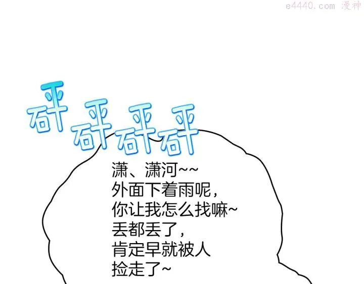 第96话 丢失的钱袋儿 第30页