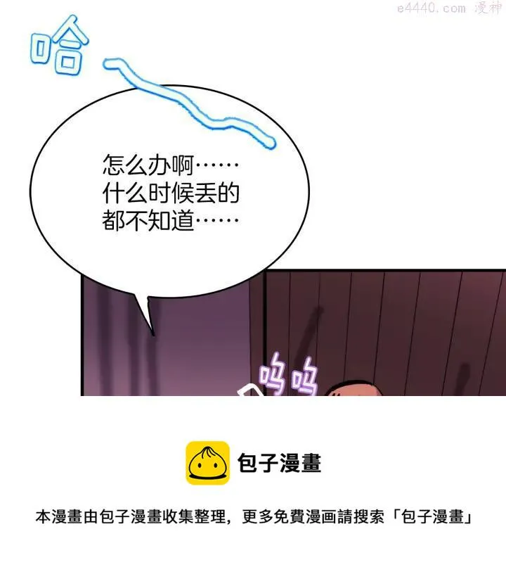 第96话 丢失的钱袋儿 第33页